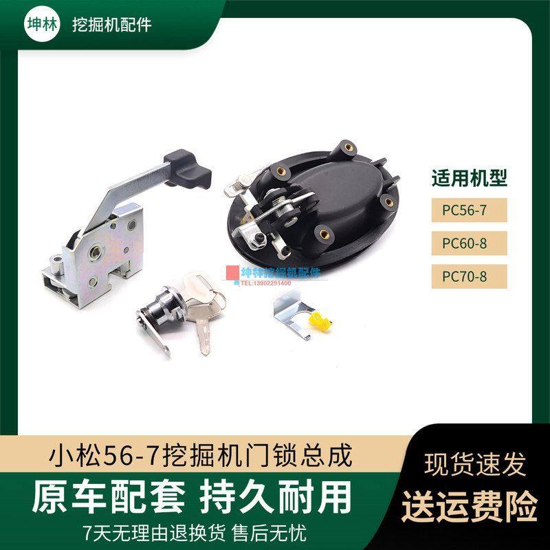22H-54-15270坤林挖机配件适用于小松PC56-7挖掘机驾驶室门锁总成