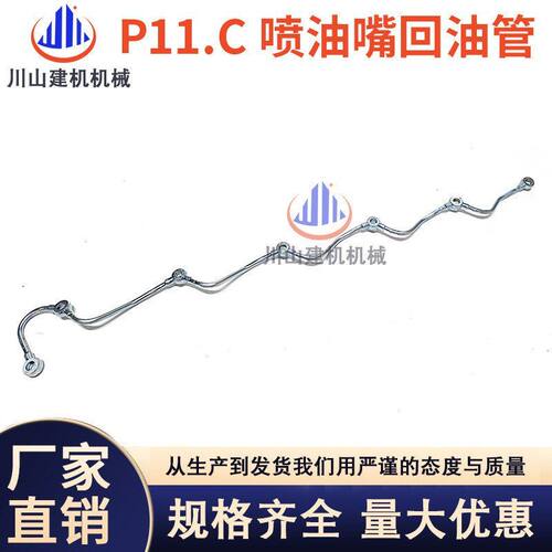 配件-SK450挖掘机回.油管喷油嘴P11 发动机神钢喷油嘴460C回8油管