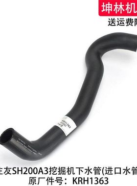 住友SH200A3挖掘机下水管发动机下水管散热水箱下水管KRH1363