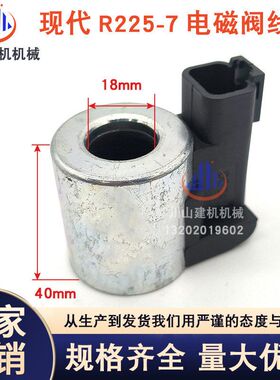 现代挖掘机配件R215 225-5-7先导锁电磁阀线圈ZGAW-00008 3036401
