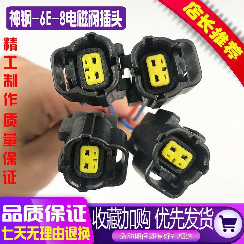 挖掘机配件神钢SK200 210 230 250 350-6E-8液压泵电磁阀插头插座