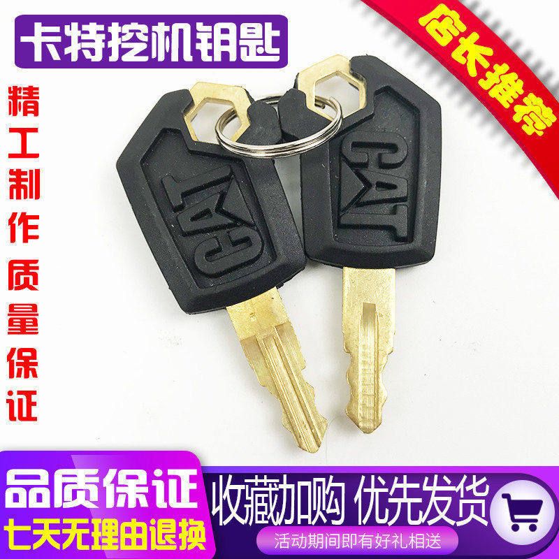 挖掘机配件卡特312/320/336/323/324/329B C D点火钥匙 启动钥匙