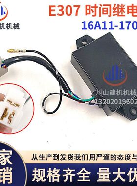 E306/E307/308B/C/D时间继电器安全控制延时熄火继电器挖掘机配件