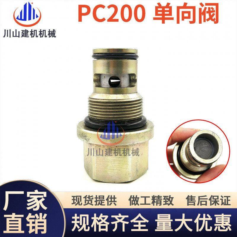 挖掘机配件PC200 210 220 240 270-7-8MO 液压油散热器回油单向阀