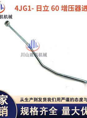 挖掘机日立ZAX60/70/75 4JG1五十铃发动机增压器回油管增压器进油