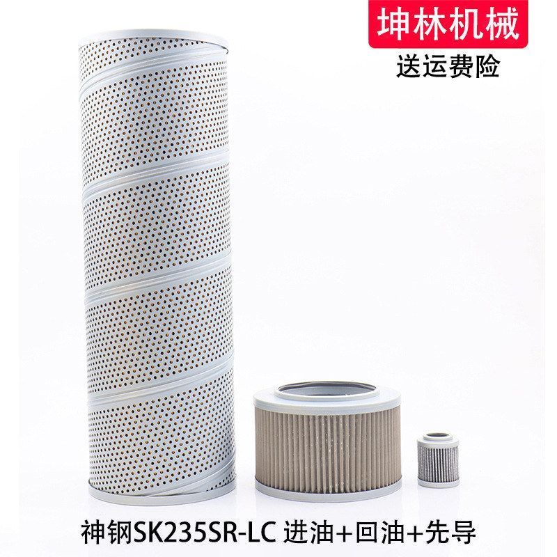 适用于神钢SK235SR-LC挖掘机进油回油先导吸油滤芯液压格滤清器