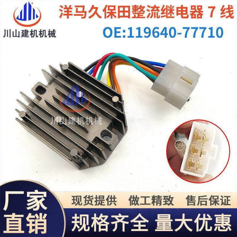 挖机洋马久保田15 17 20山河智能发电机整流器调节器119640-77710,机械设备,其他机械设备,淘宝优惠券,粉丝福利购,淘宝优惠卷