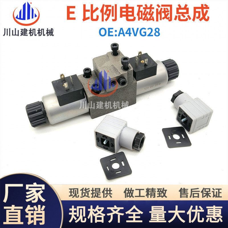 挖掘机配件装载机E204-0533|线圈电磁阀总成油泵调压阀A4VG28