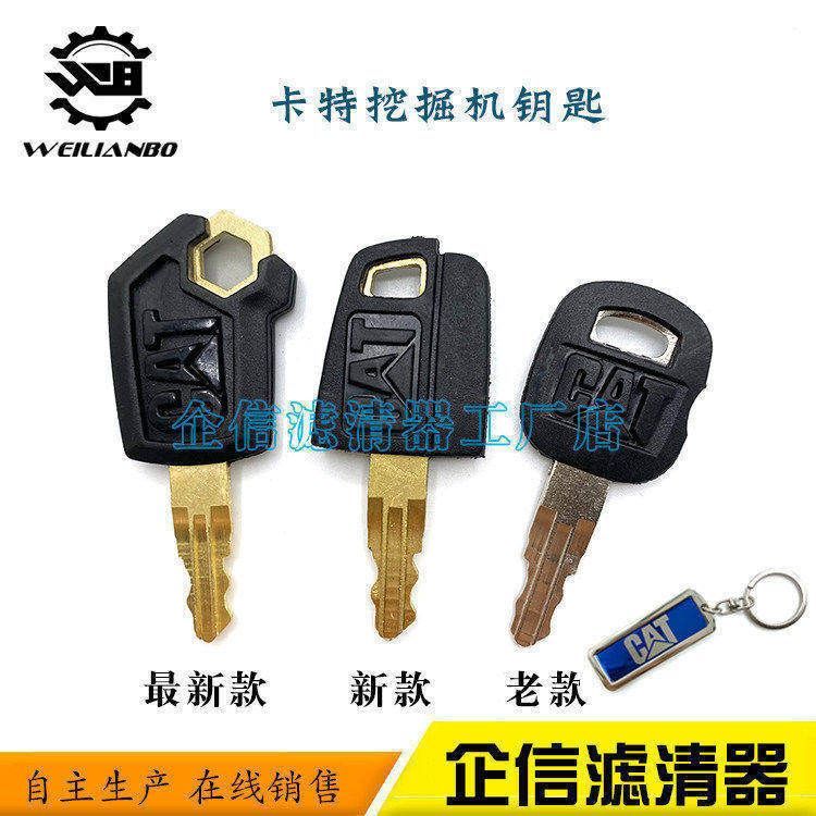 卡特挖掘机钥匙E305.5E/307/312B/320C/325/329/336D启动点火钥匙