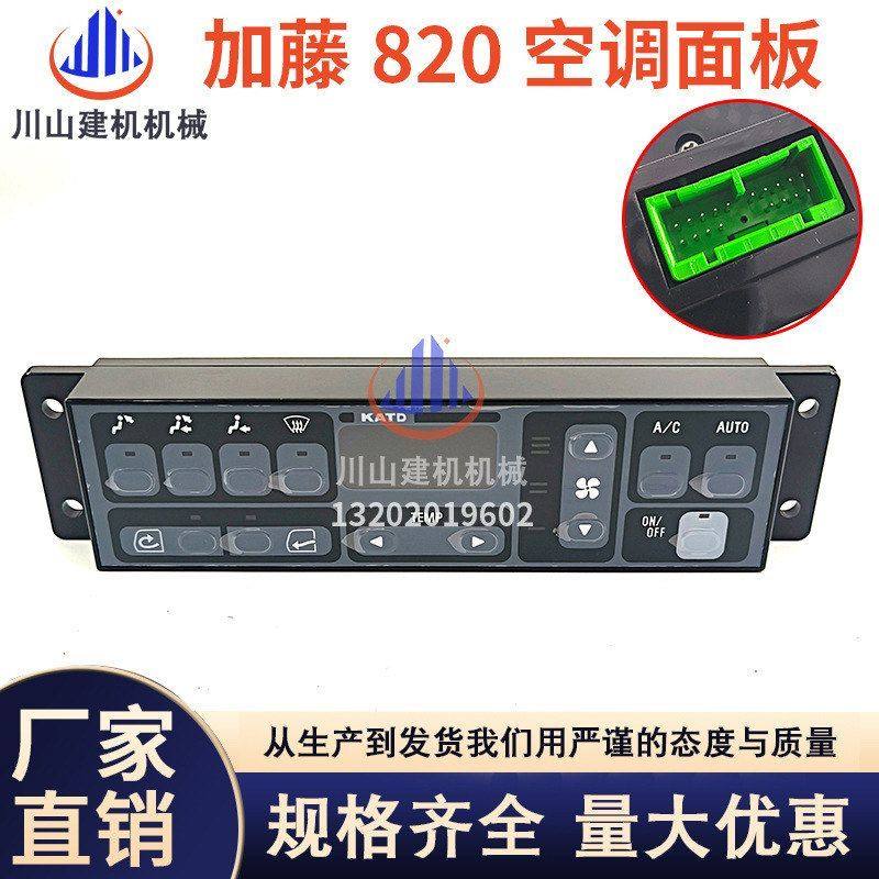 加藤挖掘机 HD512 820 1023 1430-1-2-3R 空调控制器面板开关配件,五金/工具,挖掘机,淘宝优惠券,粉丝福利购,淘宝优惠卷