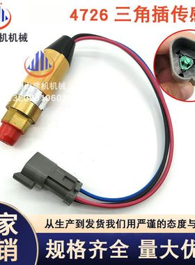 挖掘机配件适用E320 322 325BC机油压力传感器感应器三角插4726