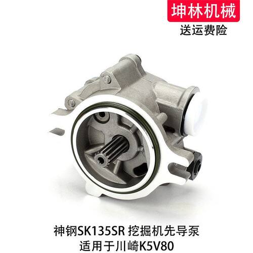 适配神钢SK135SR挖掘机先导泵川崎K5V80液压泵齿轮泵辅助泵尾泵