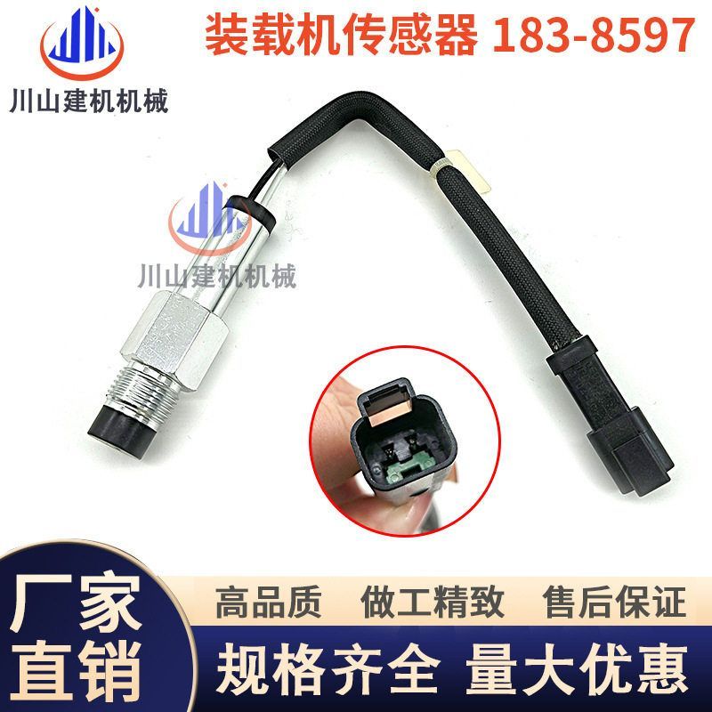 挖机装载机784C785D 797B 3056E 3126B发动机转速传感器183-8597
