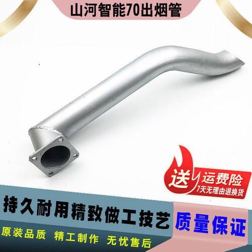 挖掘机配件 山河智能60/70挖机消声器出烟管尾管连接管弯管烟筒