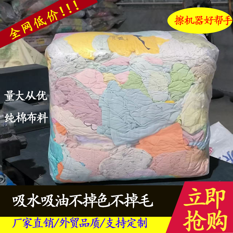 10公斤浅色全棉旧衣服裁片碎布工业擦机布吸油吸水擦油不掉毛