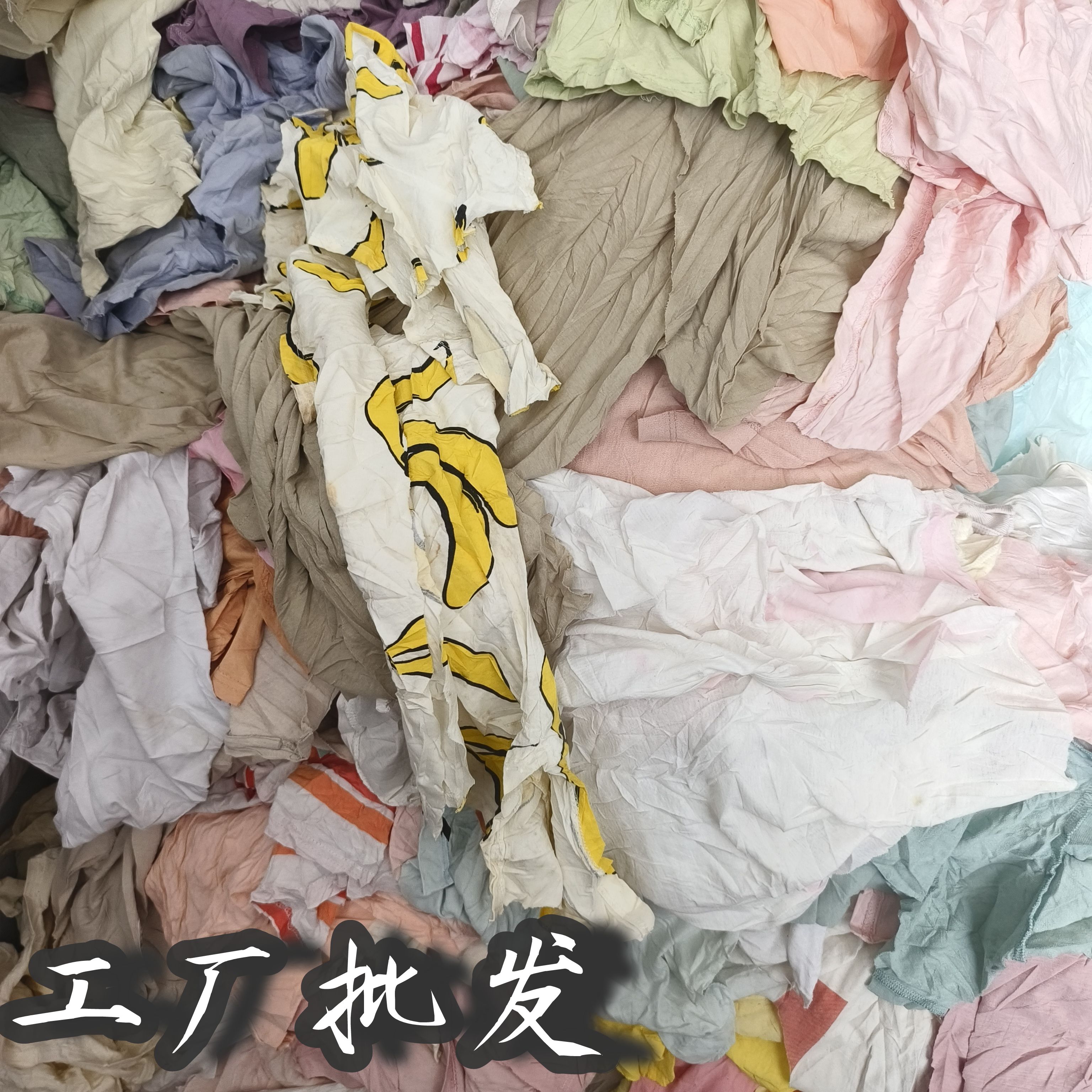 浅色全棉旧衣服裁片碎布工业擦机布吸水擦油破布机修汽修擦机布