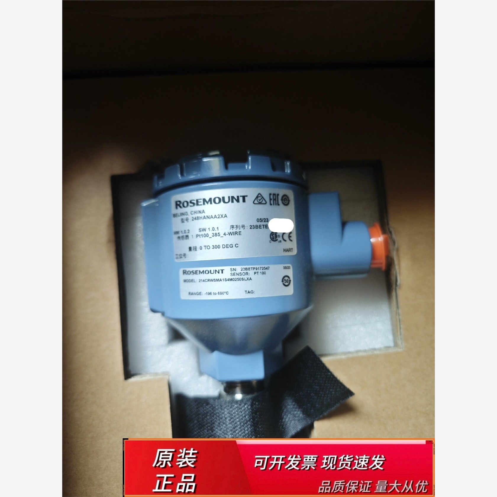 罗斯蒙特248HANXA一体化