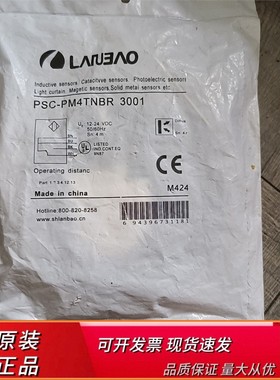 LANBAO兰宝PSC-PM4TNBR 3001漫反射式光电