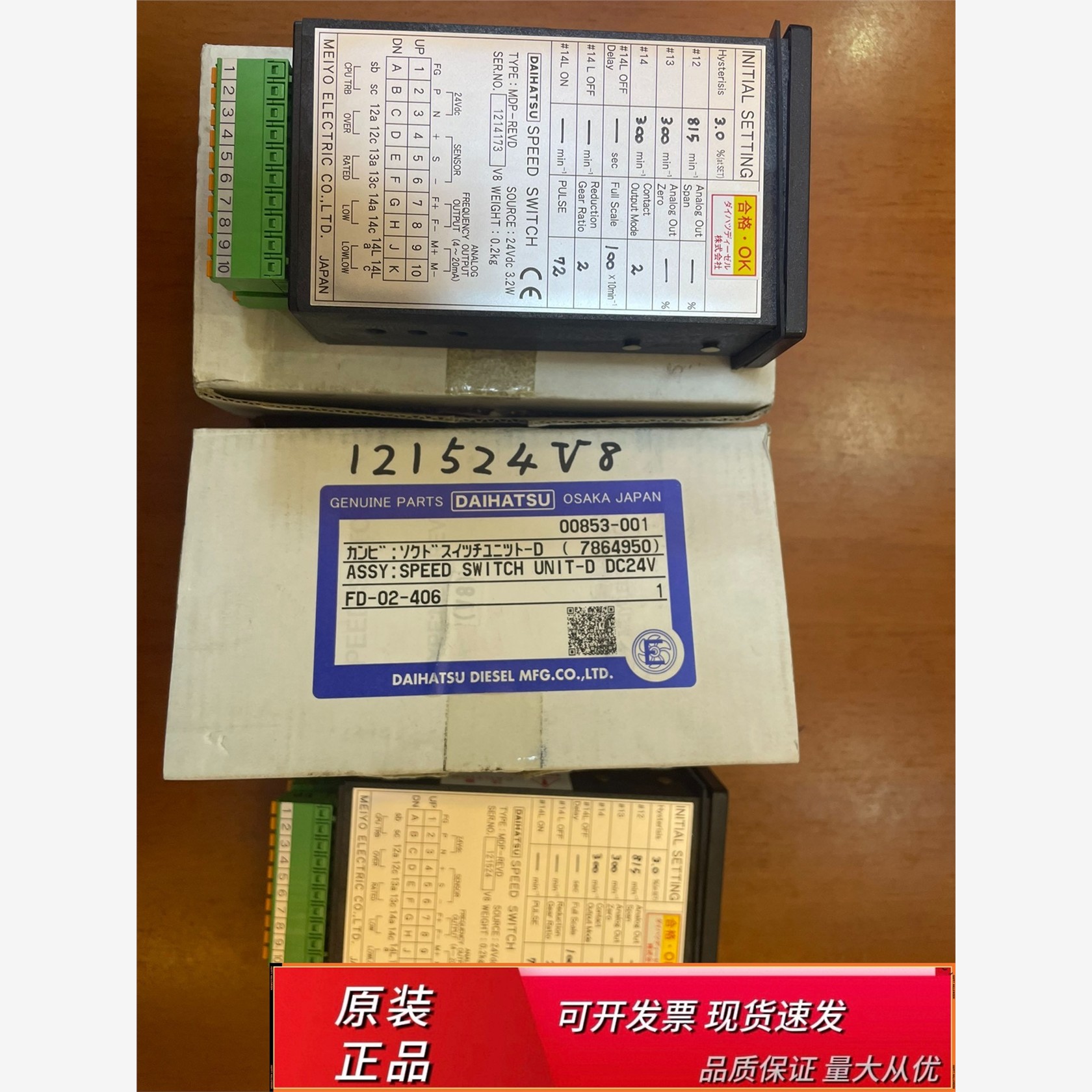 DAIHATSU大发速度控制器