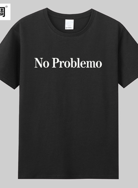 no problemo一百种生活卢广仲趣味英文音乐字母短袖T恤夏季男女童