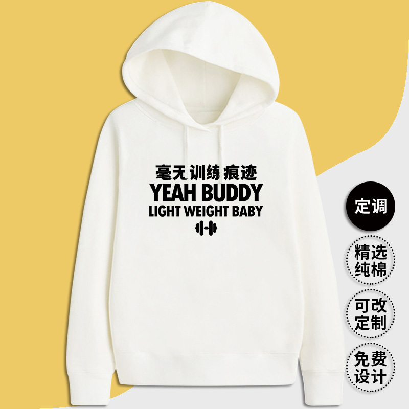 毫无训练痕迹健身房耶巴蒂个性有趣健美运动服定制印字卫衣服帽衫