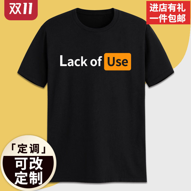 lack of use 吴彦祖ins同款恶搞笑p站丧感文字母纯棉短袖t恤定制