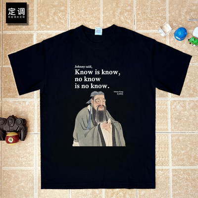 johnny孔子知之为知之仲尼老夫子论语文言文英文纯棉短袖T恤上衣