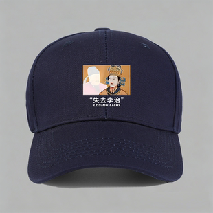 失去李治武则天历史趣味梗图恶搞理智创意纯棉棒球帽鸭舌帽子防晒