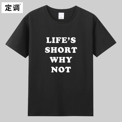 life is short why not趣味英文短袖T恤纯棉潮半袖小众设计衣服