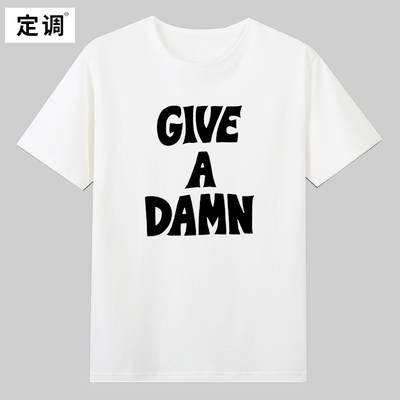 GIVE A DAMN欧美有趣味英文短袖T恤夏季纯棉半袖潮男女小众设计