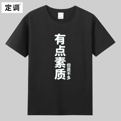 有点素质但是不多夏季男