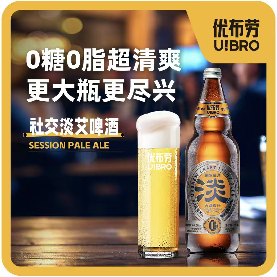优布劳社交淡艾啤酒大淡啤酒0糖啤酒