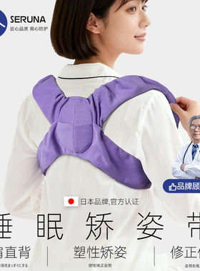 seruna矫正肩膀内扣开肩带睡眠姿势男女驼背矫正器开背美背神器