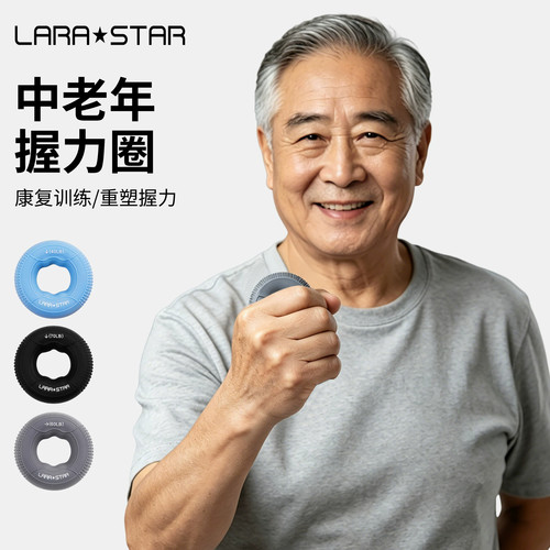 劳拉之星中老年人硅胶握力圈指力康复训练抓握练手劲透析握力器