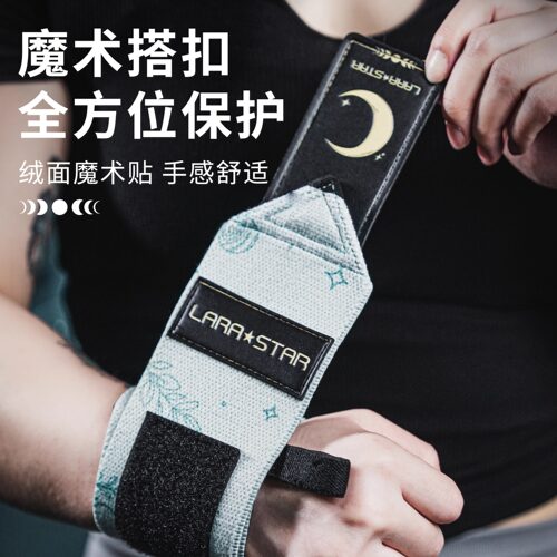 劳拉之星0638日月健身护腕女款手腕护套卧推举重力量训练防扭伤