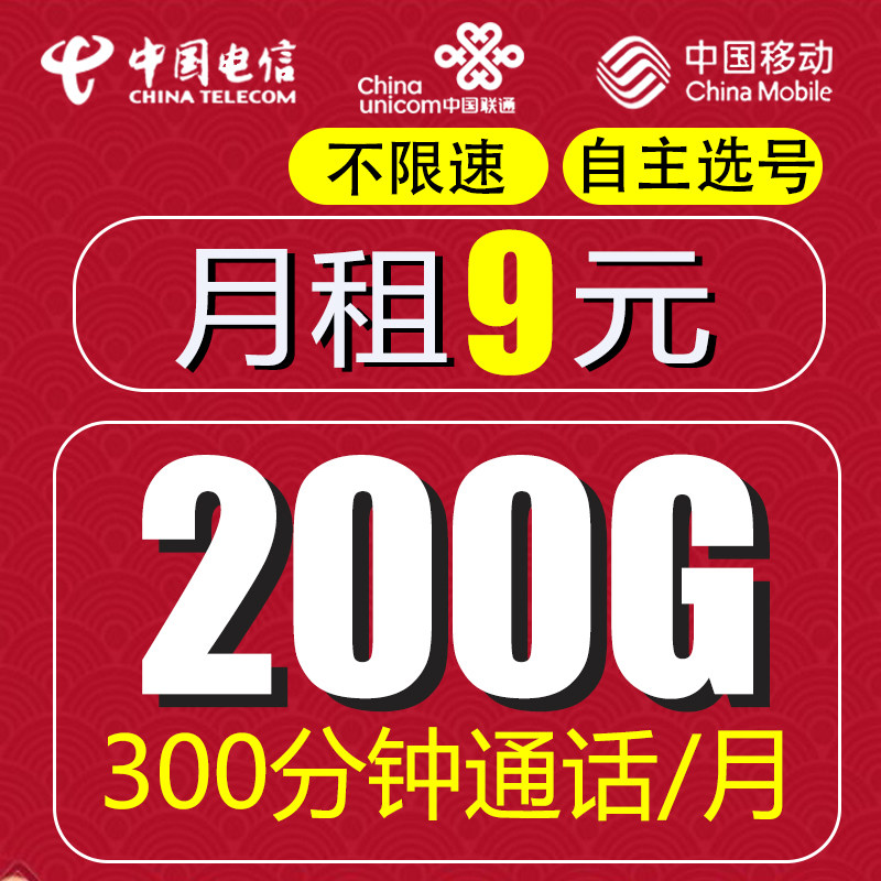 电信流量卡手机上网长期4g不限速流5g0月租手机卡电话全中国通用高性价比高么？