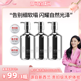 進(jìn)口8 Minute魚(yú)子醬洗發(fā)水控油蓬松去屑止癢柔順正品 胡可推薦