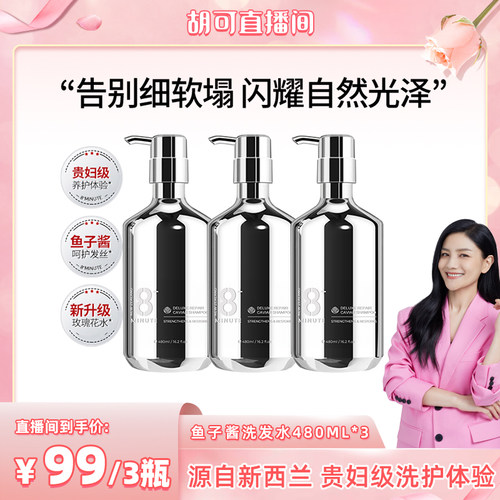 新西兰8+Minute鱼子酱奢护洗发水