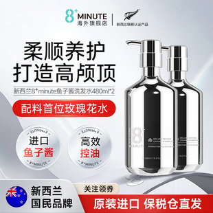 新西兰8分钟鱼子酱洗发膏洗发水控油蓬松去屑止痒修护柔顺保湿