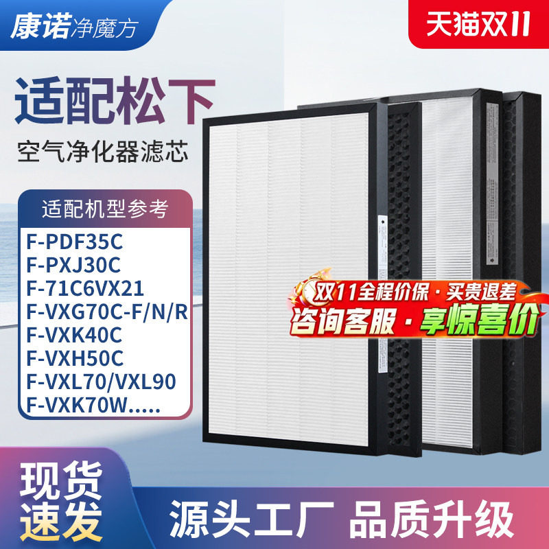 适配松下空气净化器过滤网F-PXJ30C/PDF35C/VXG70C/VXD50C过滤芯