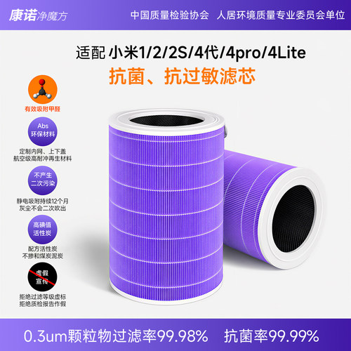 适配小米米家净化器2S123代