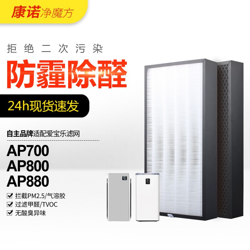 适配爱宝乐空气净化器滤芯