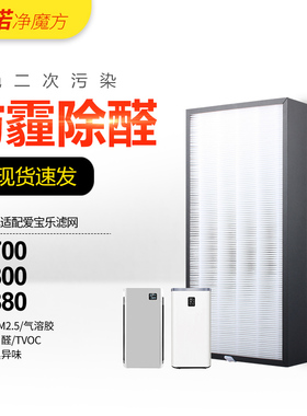 适配爱宝乐空气净化器滤芯F880S/CH800滤网AP880/AP800/AP700两片