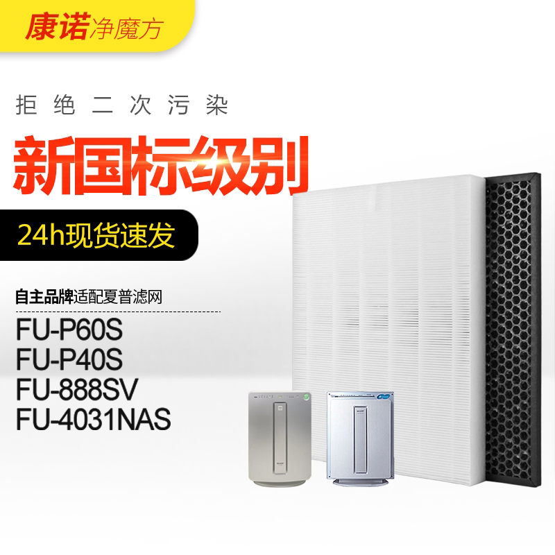 适配夏普空气净化器过滤网FU-888SV/FU-P60S过滤芯除甲醛家用集尘