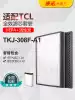 Suitable for TCL air purifier filter TKJ308F-A1 360A B 300 206 208HEPA filter