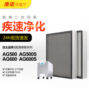 HEPA 500S过滤网套装 活性炭 600 适配奥郎格空气净化器滤芯AG500