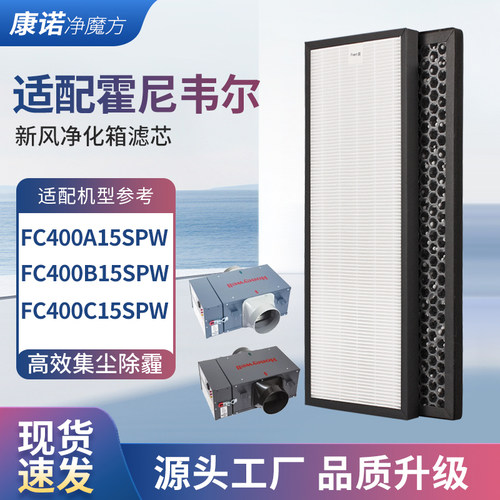 适配霍尼韦尔新风系统过滤网