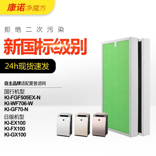 适配夏普空气净化器滤网