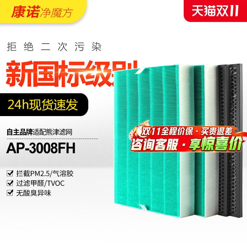 适配coway熊津空气净化器滤网AP-3008FH过滤芯集尘HEPA活性炭套装