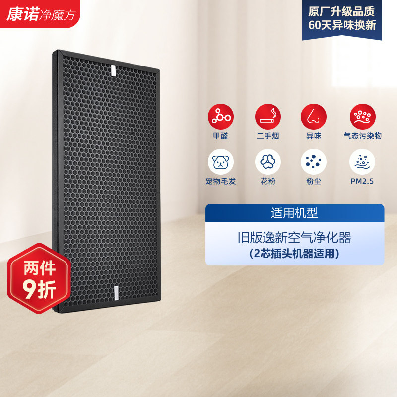 适配安利逸新空气净化器过滤网第3层活性炭除甲醛除异气味过滤芯